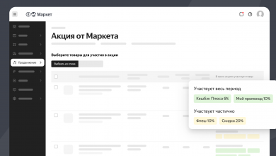 Фото - Товары в Яндекс.Маркете смогут участвовать в 4 акциях одновременно